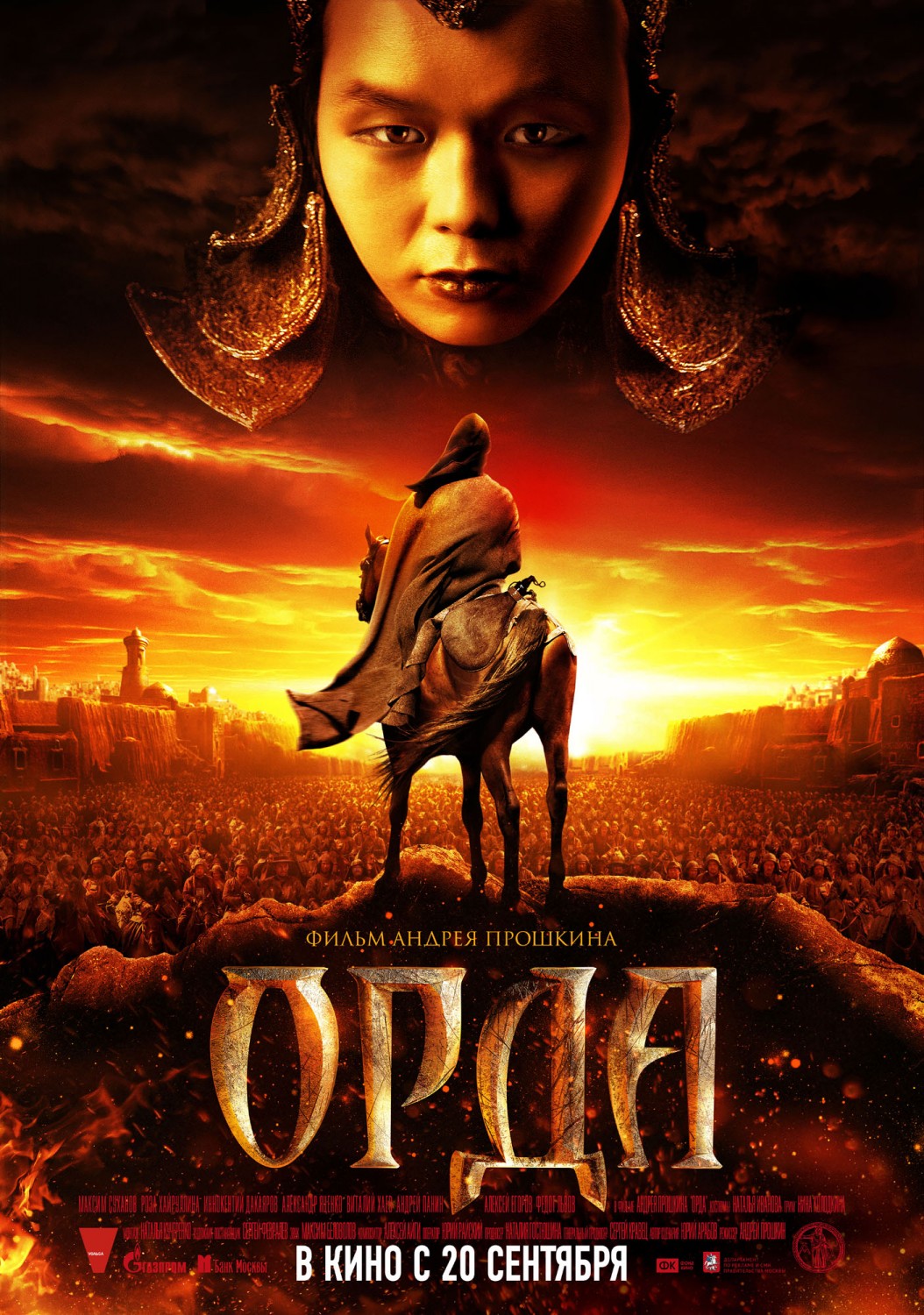 Extra Large Movie Poster Image for Orda (#1 of 6)