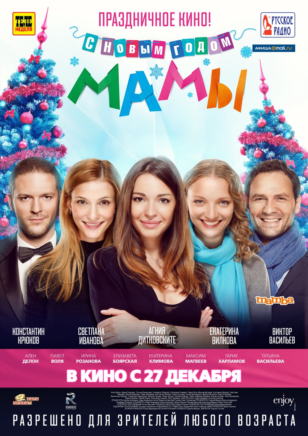 Extra Large Movie Poster Image for S novym godom, mamy! (#4 of 4)