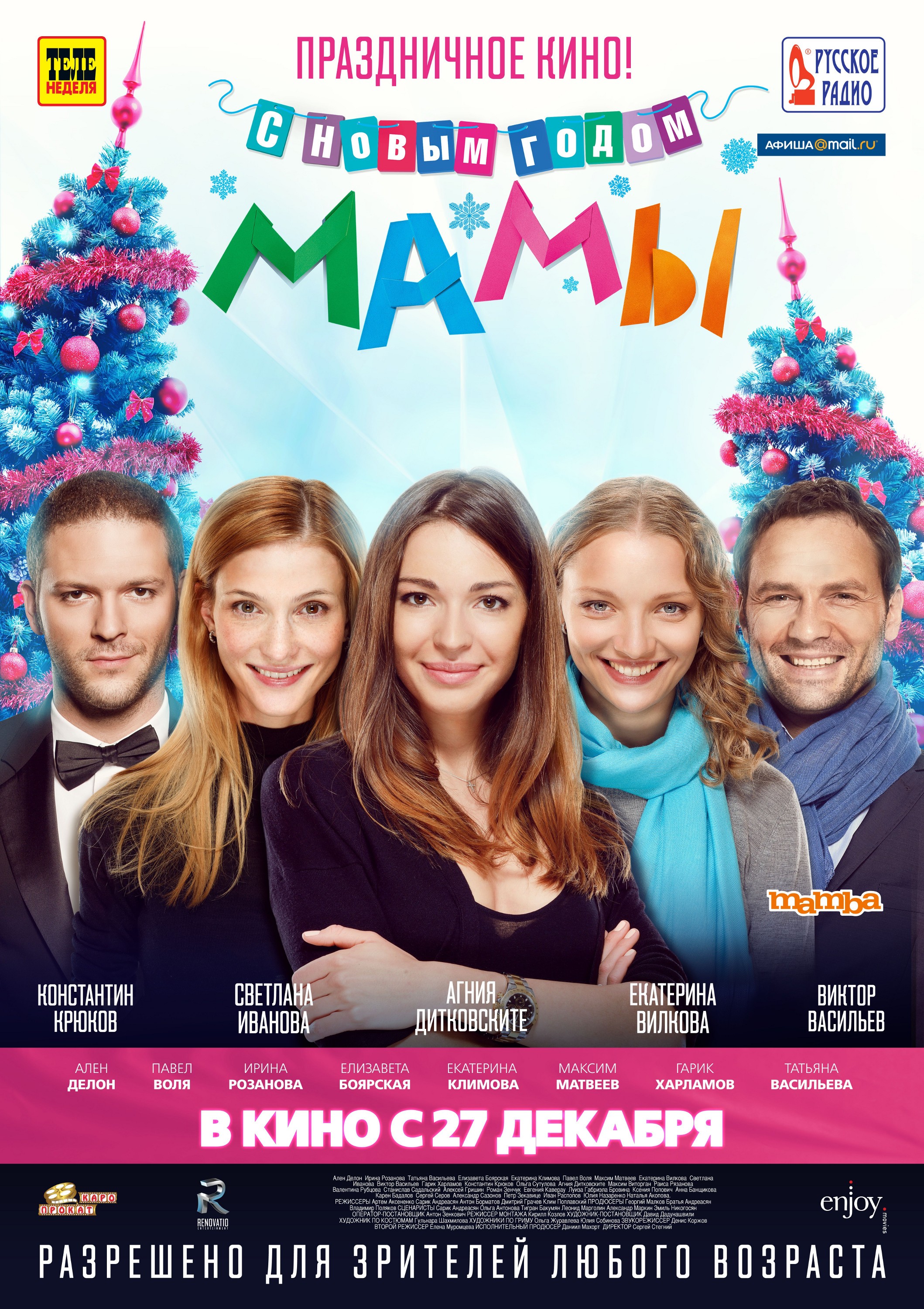 Mega Sized Movie Poster Image for S novym godom, mamy! (#4 of 4)
