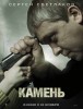 Kamen (2012) Thumbnail