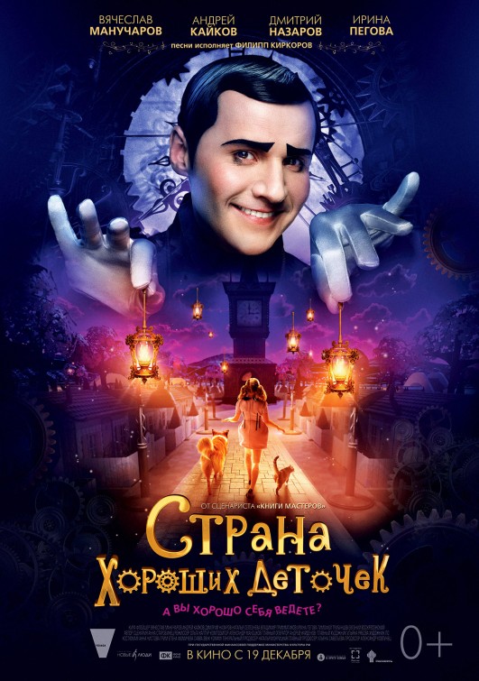 Strana khoroshikh detochek Movie Poster