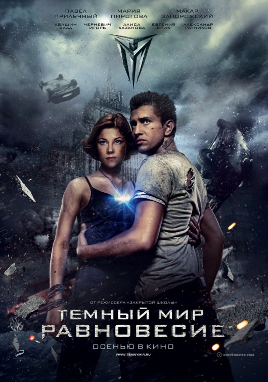 Temnyy mir 2 Movie Poster
