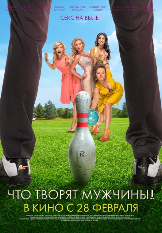 What Are Men Doing? Movie Poster