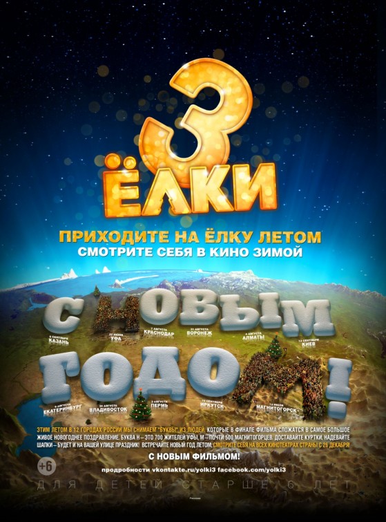 Yolki 3 Movie Poster