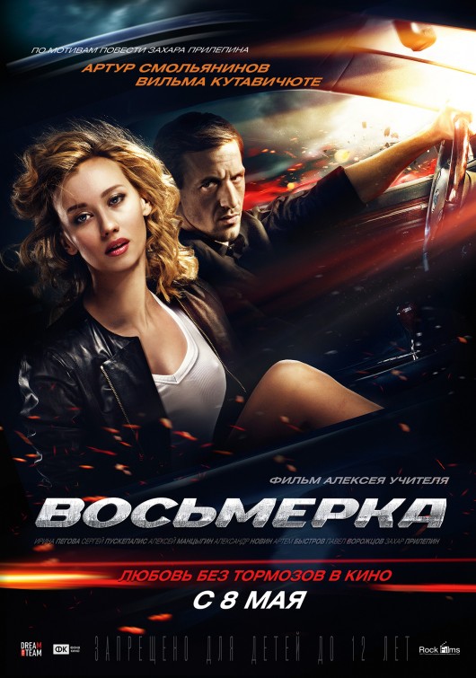 Vosmerka Movie Poster