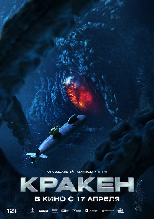 Kraken Movie Poster