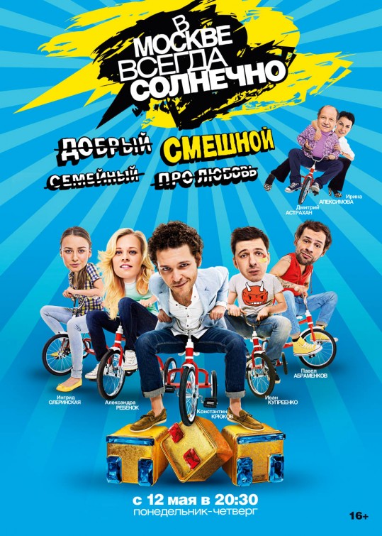 It's Always Sunny in Moscow Movie Poster