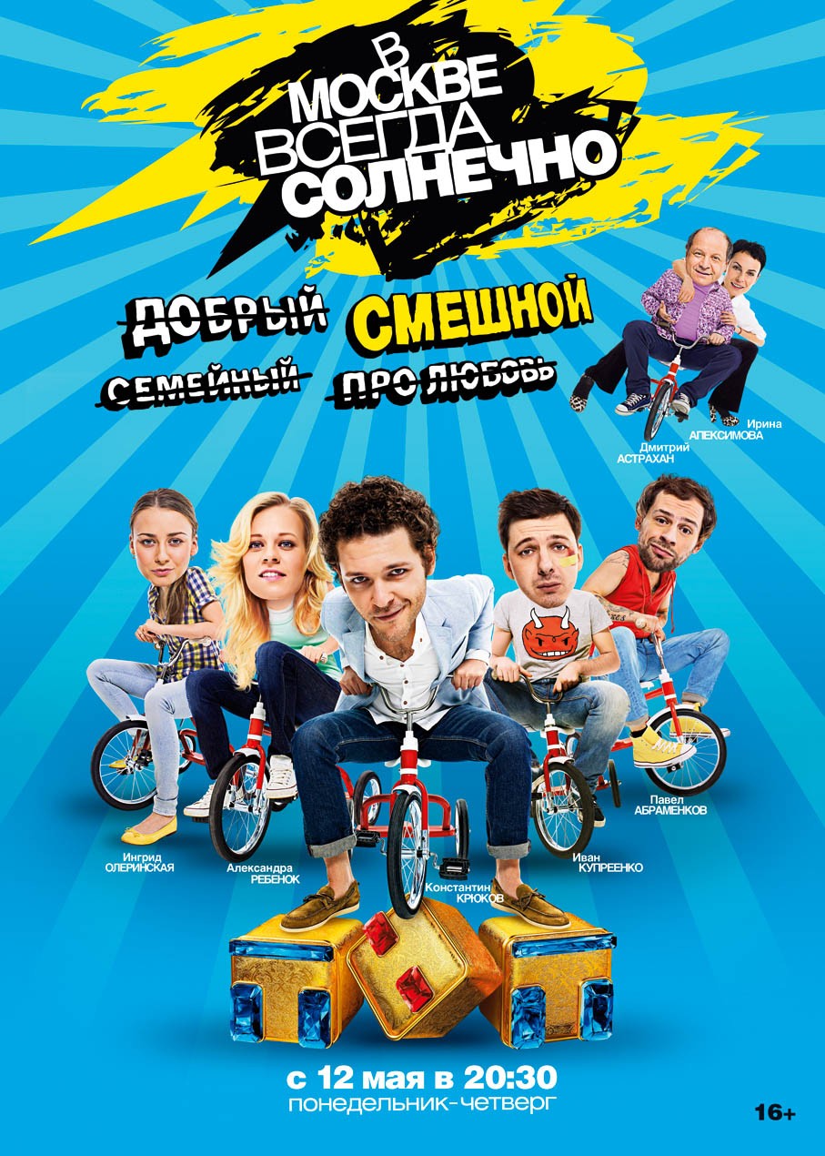 Extra Large TV Poster Image for It's Always Sunny in Moscow 