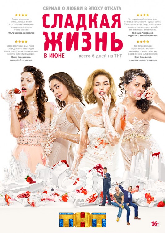 Sladkaya zhizn Movie Poster