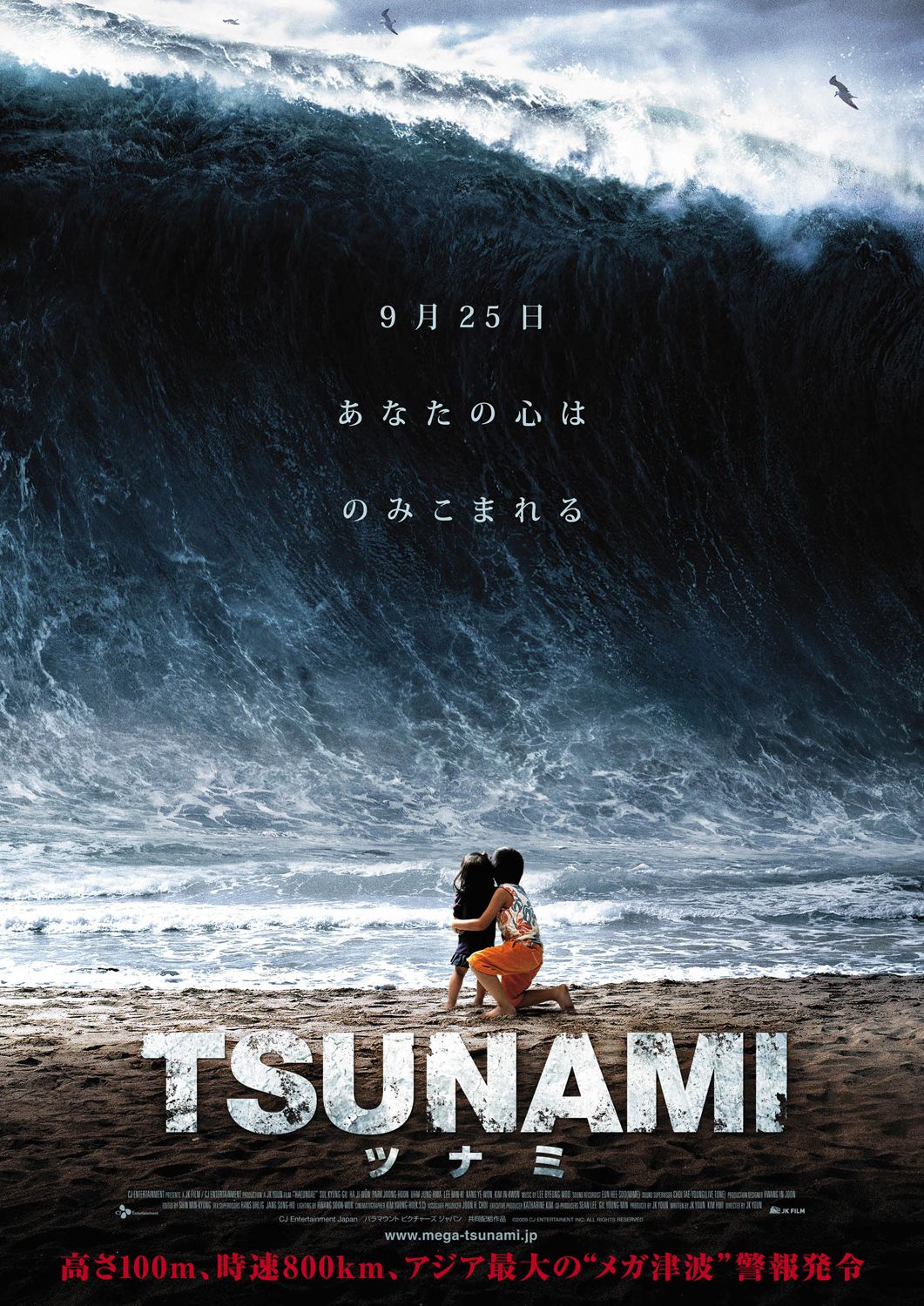 Tsunami Haeundae / Tidal Wave 2009 - Trailer - YouTube