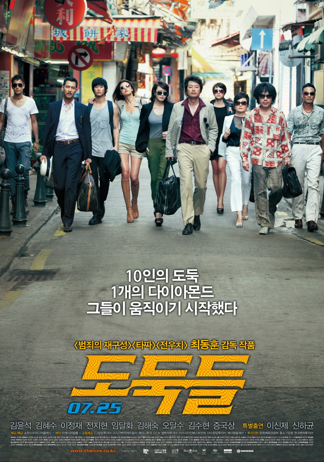 Extra Large Movie Poster Image for Dodookdeul (#1 of 9)