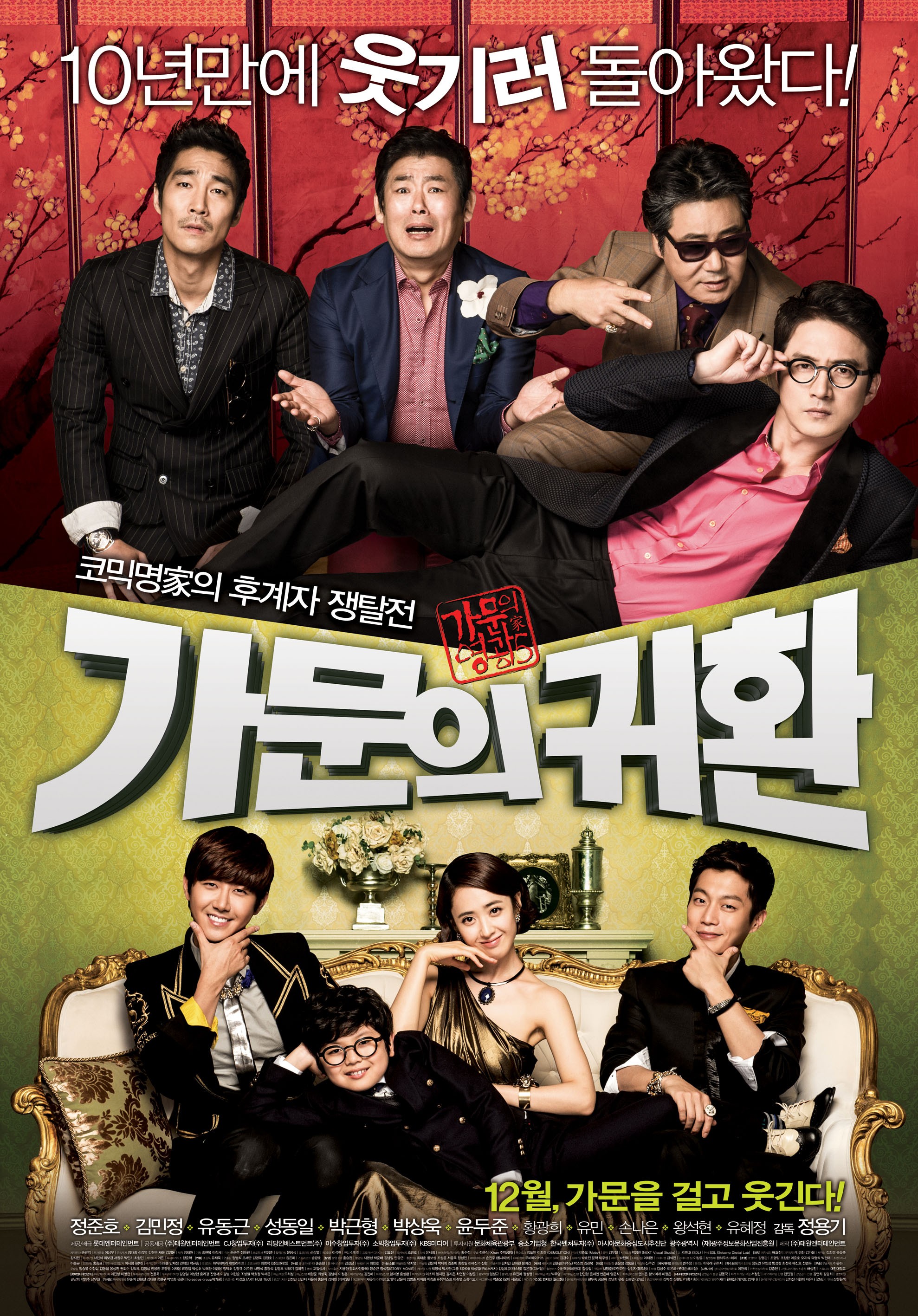 Mega Sized Movie Poster Image for Marrying the Mafia 5: Return of the Family (#6 of 7)