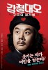 Almost Che (2012) Thumbnail