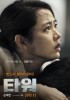 The Tower (2012) Thumbnail