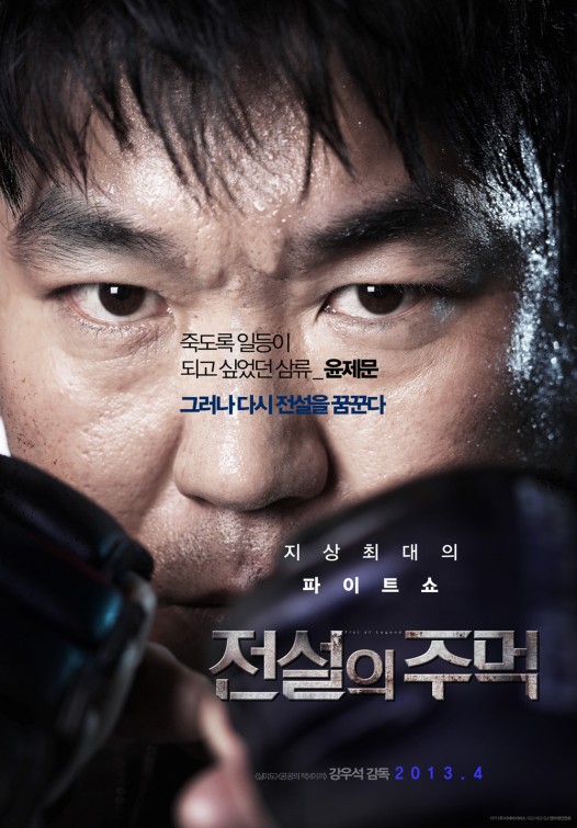 Fist of Legend Movie Poster