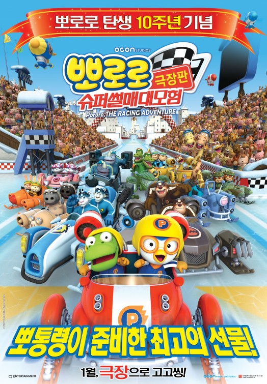 Pororo, the Racing Adventure Movie Poster