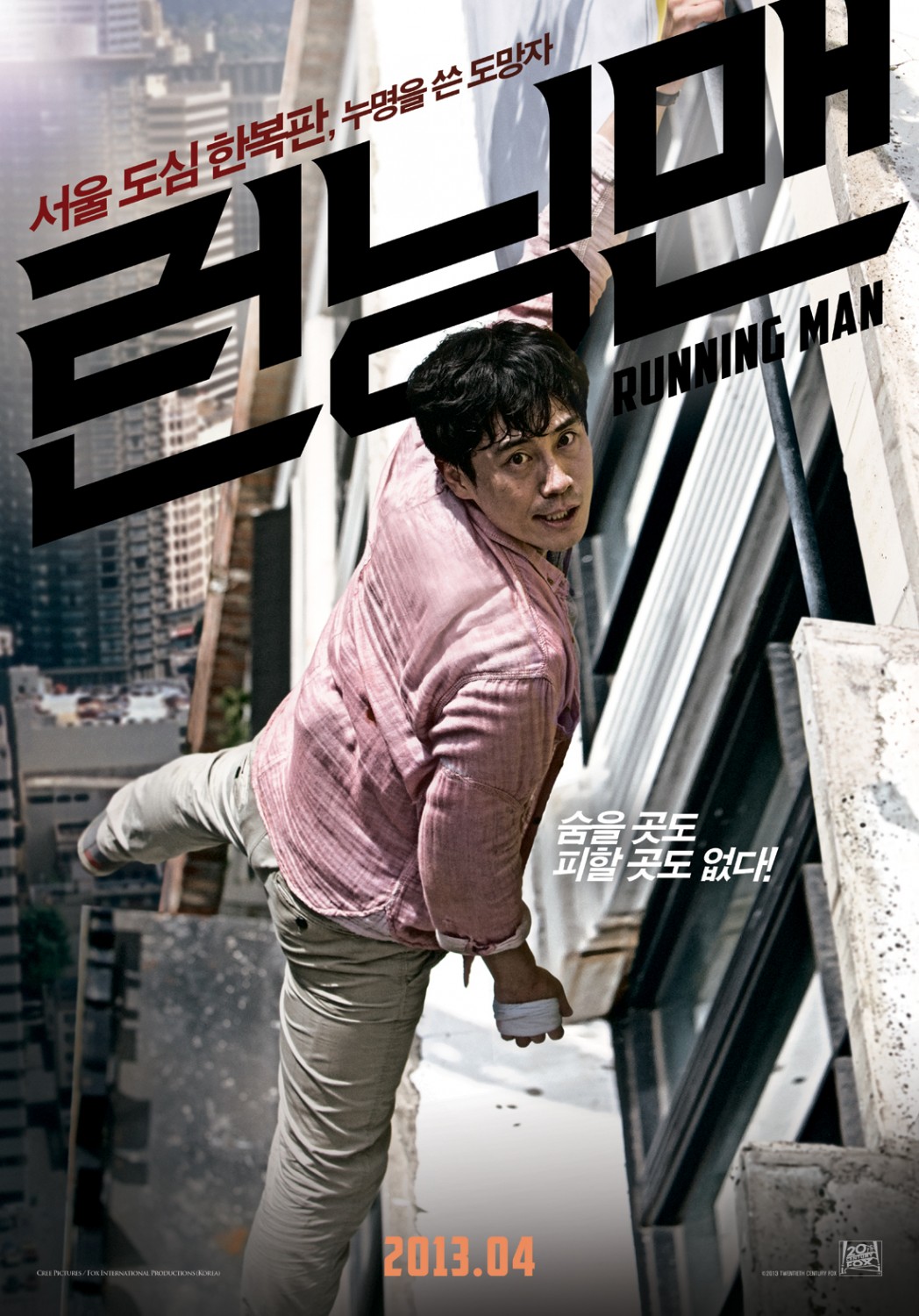 Extra Large Movie Poster Image for Running Man (#1 of 2)