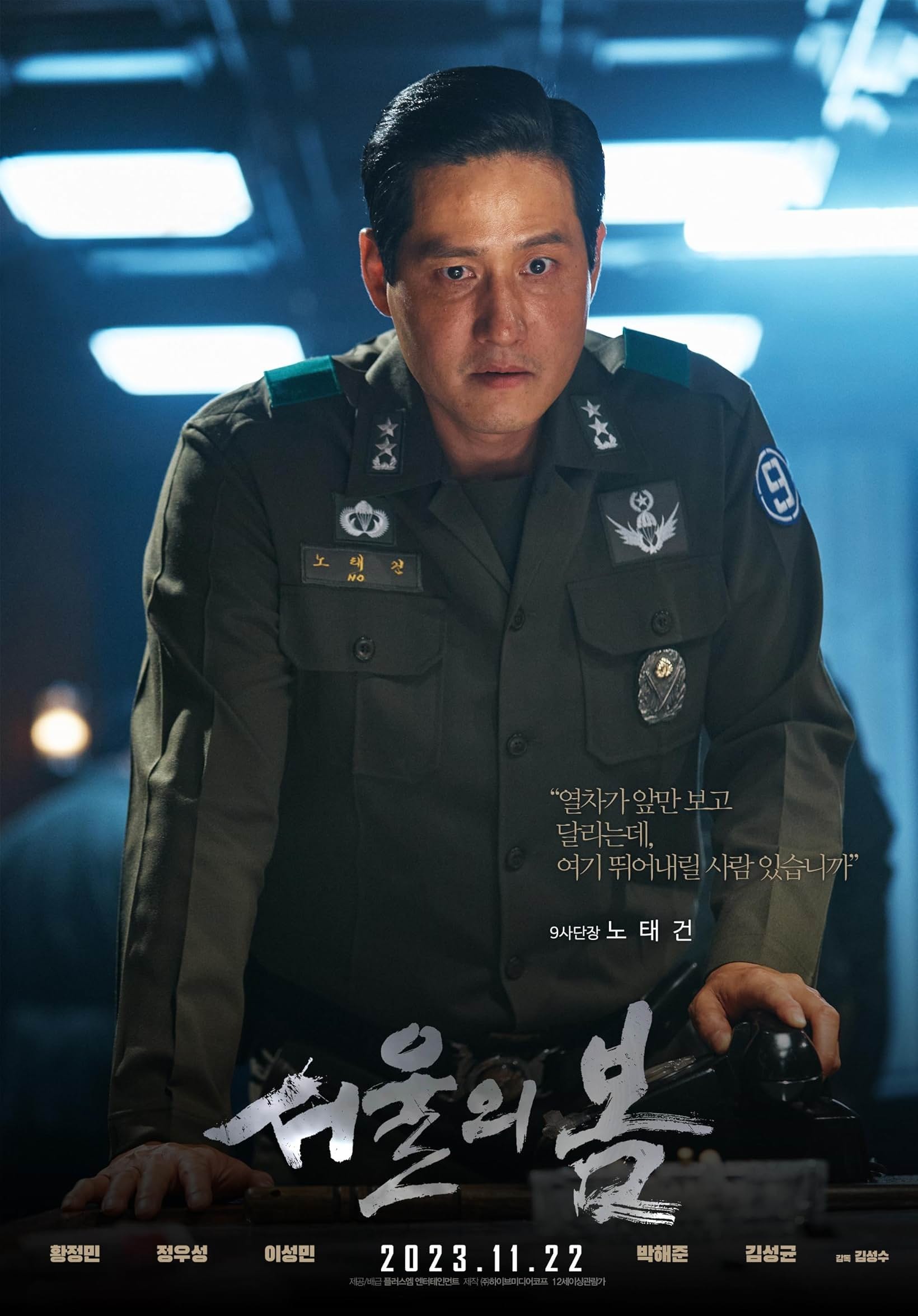 Mega Sized Movie Poster Image for Seoul-ui bom (#5 of 5)