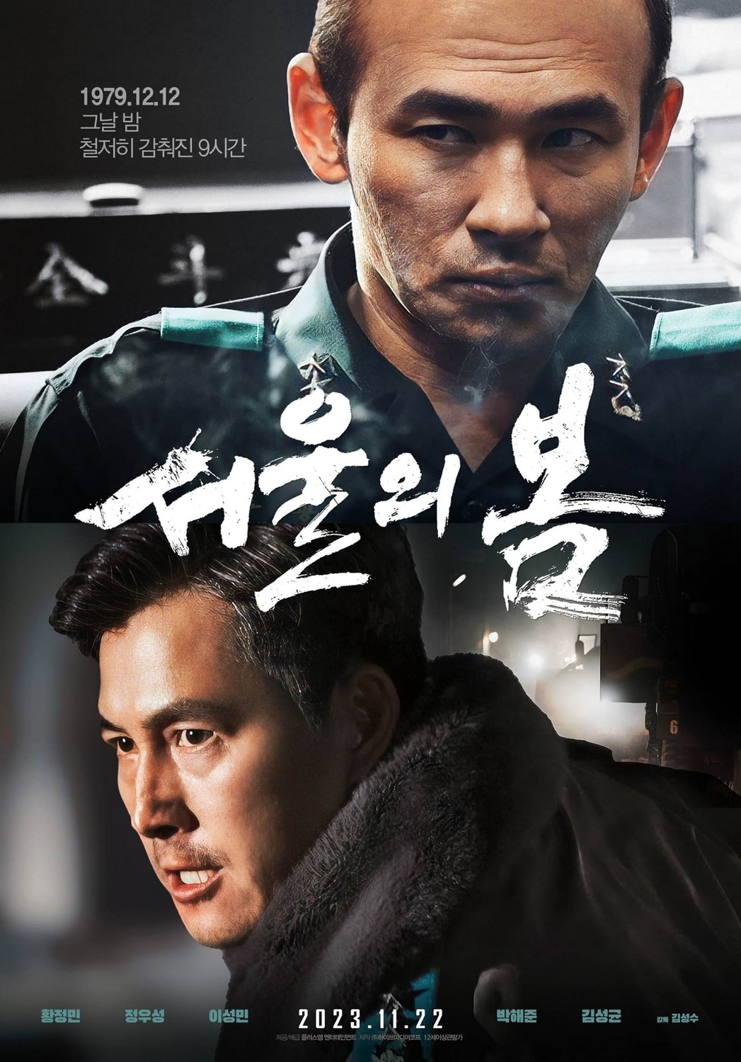 Extra Large Movie Poster Image for Seoul-ui bom (#1 of 5)