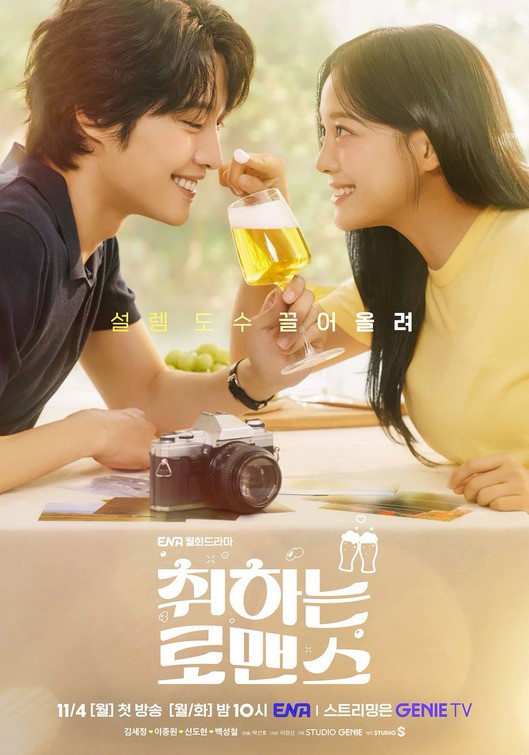 Chwi-ha-neun Ro-maen-seu Movie Poster