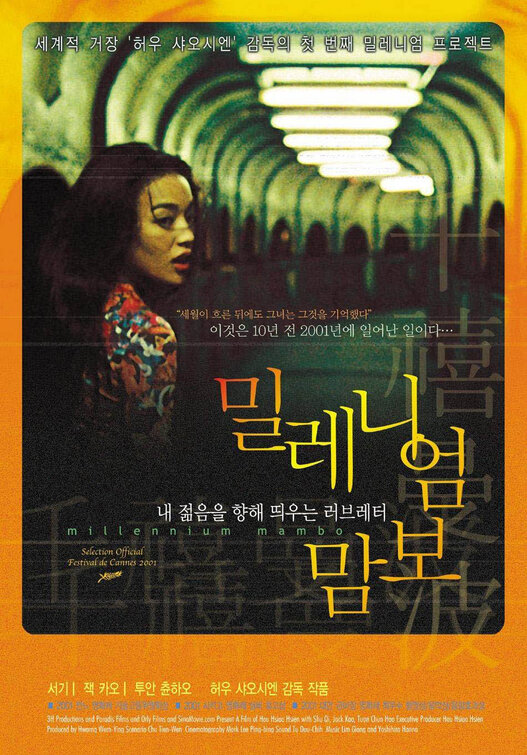 Qian xi man bo Movie Poster