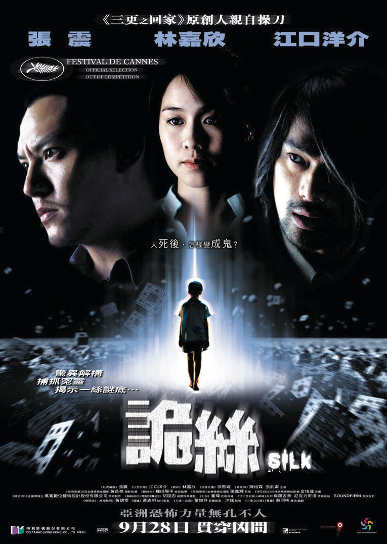 Extra Large Movie Poster Image for Gui si (#1 of 2)