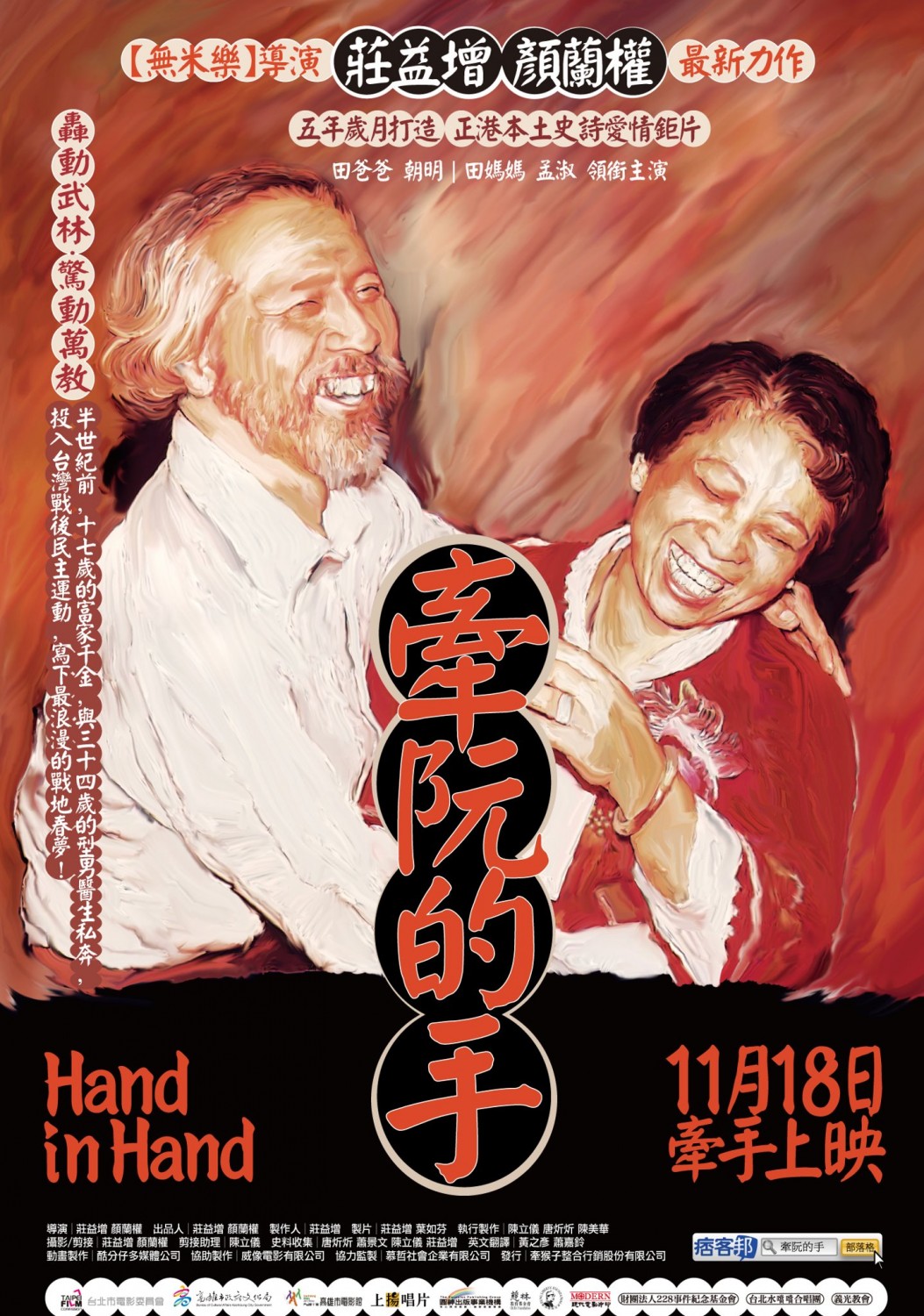 Extra Large Movie Poster Image for Hand in Hand 