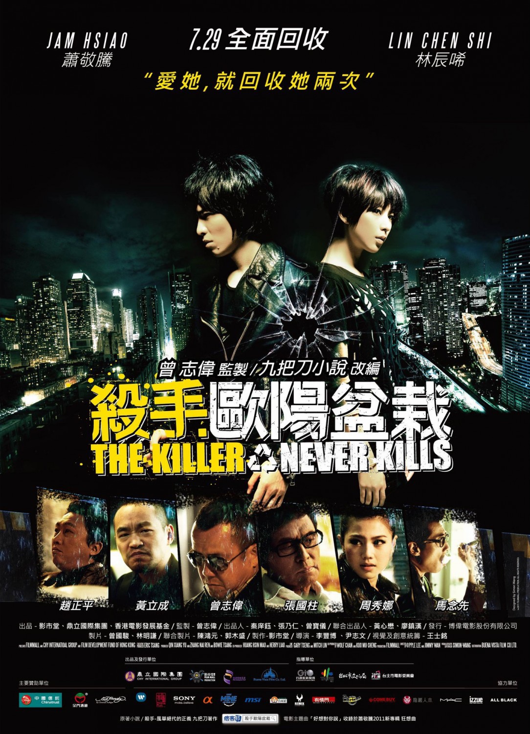 Extra Large Movie Poster Image for The Killer Who Never Kills (#3 of 5)