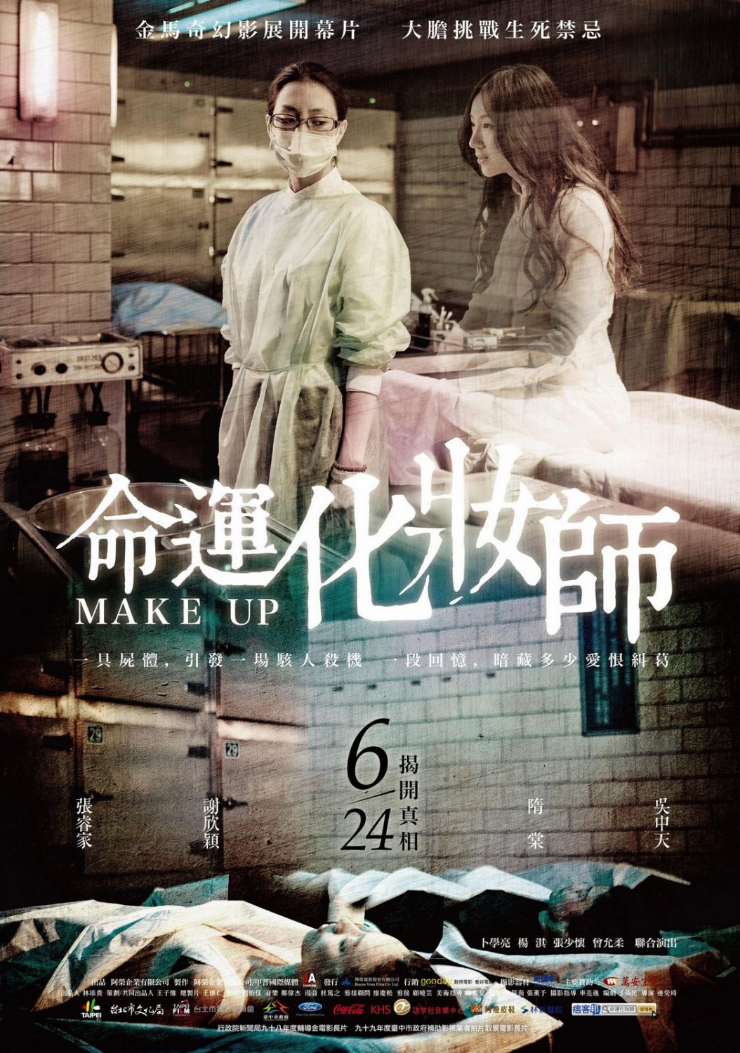 Extra Large Movie Poster Image for Make Up 