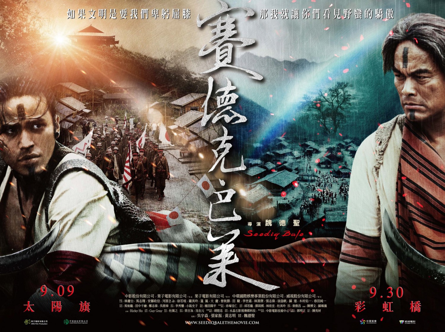 Extra Large Movie Poster Image for Seediq Bale