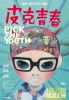 Pick the Youth (2011) Thumbnail