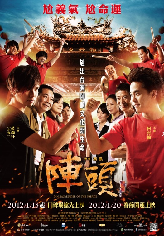 Din Tao: Leader of the Parade Movie Poster