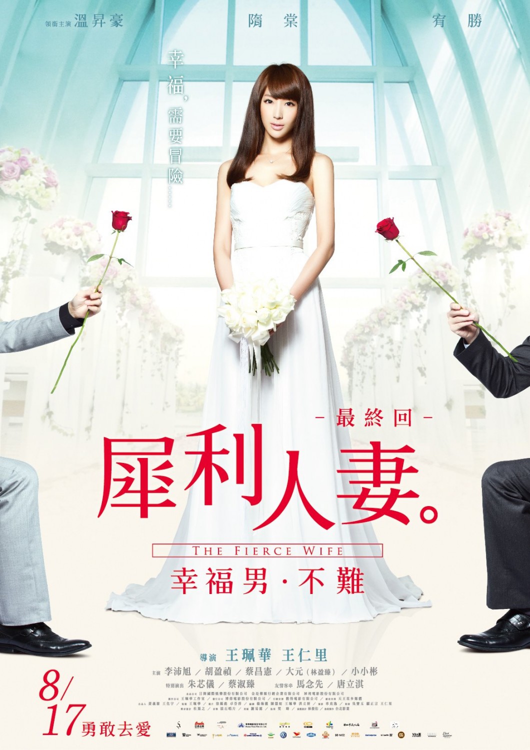 Extra Large Movie Poster Image for The Fierce Wife (#2 of 2)