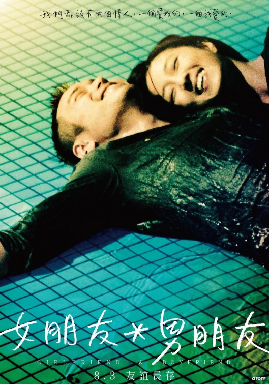 GF*BF Movie Poster