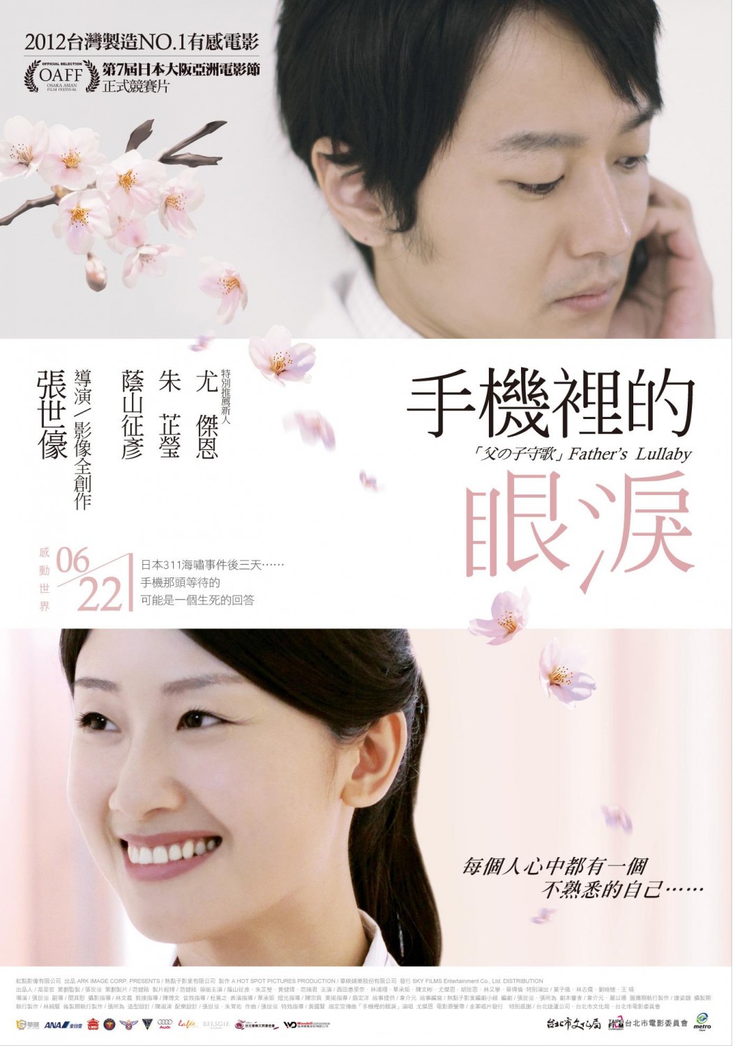 Extra Large Movie Poster Image for Shou ji li di yan lei 