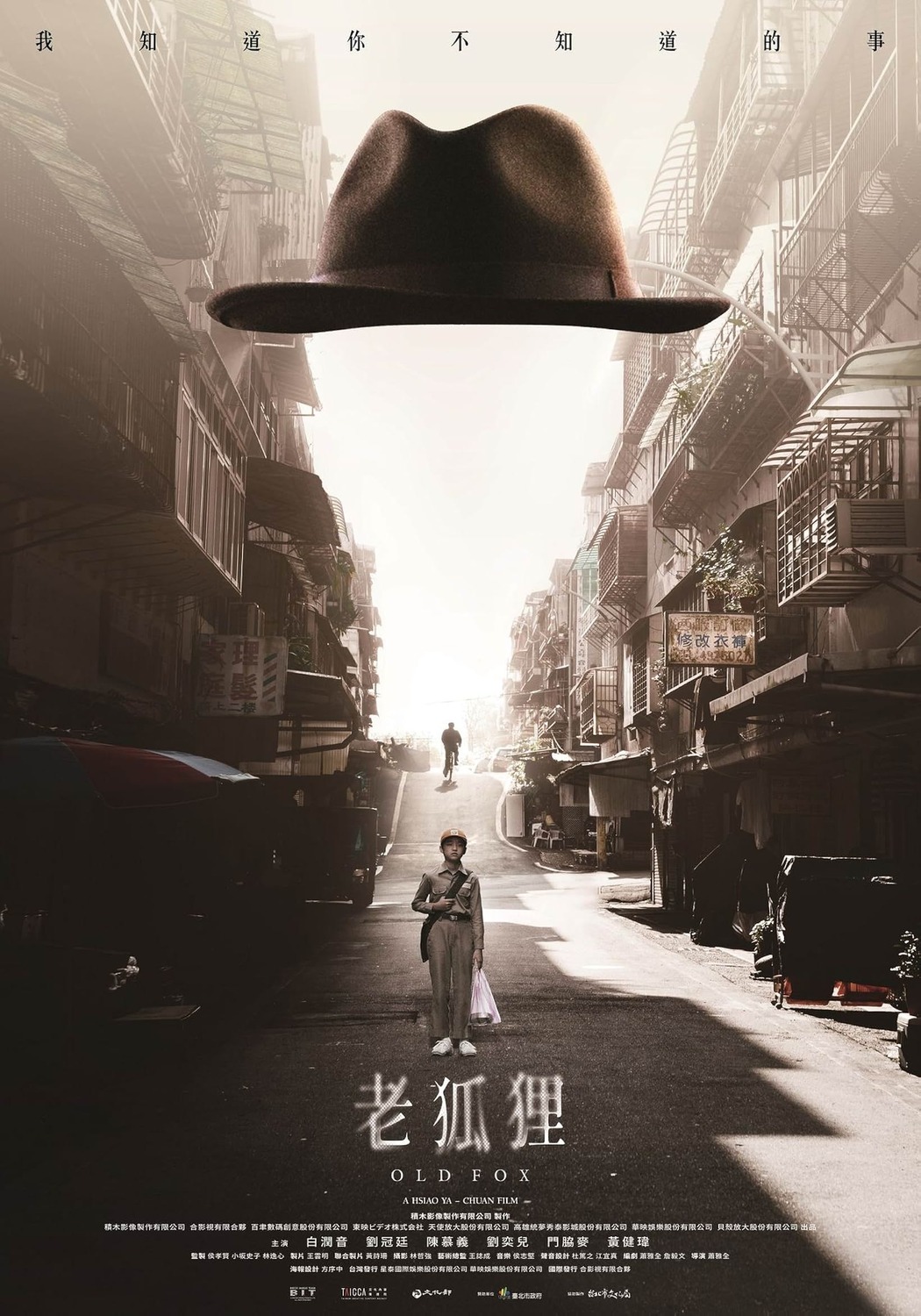 Extra Large Movie Poster Image for Lao hu li (#2 of 2)