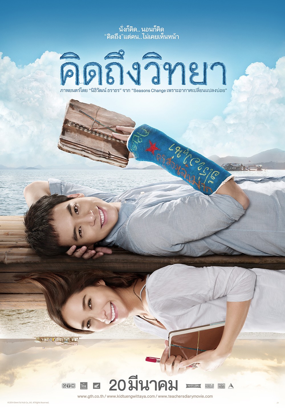Extra Large Movie Poster Image for Khid thueng withaya (#2 of 3)