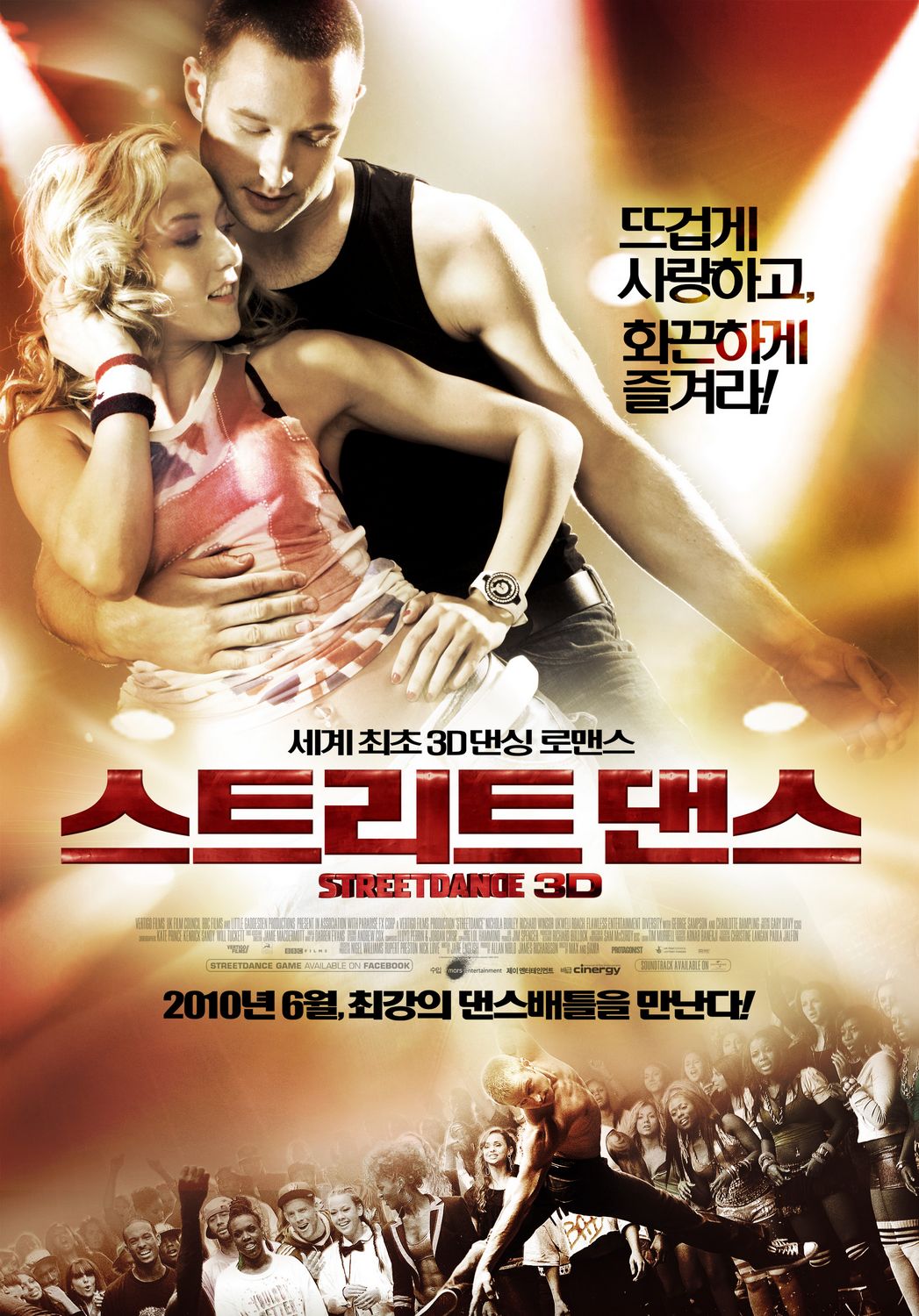 Extra Large Movie Poster Image for StreetDance 3D (#4 of 7)