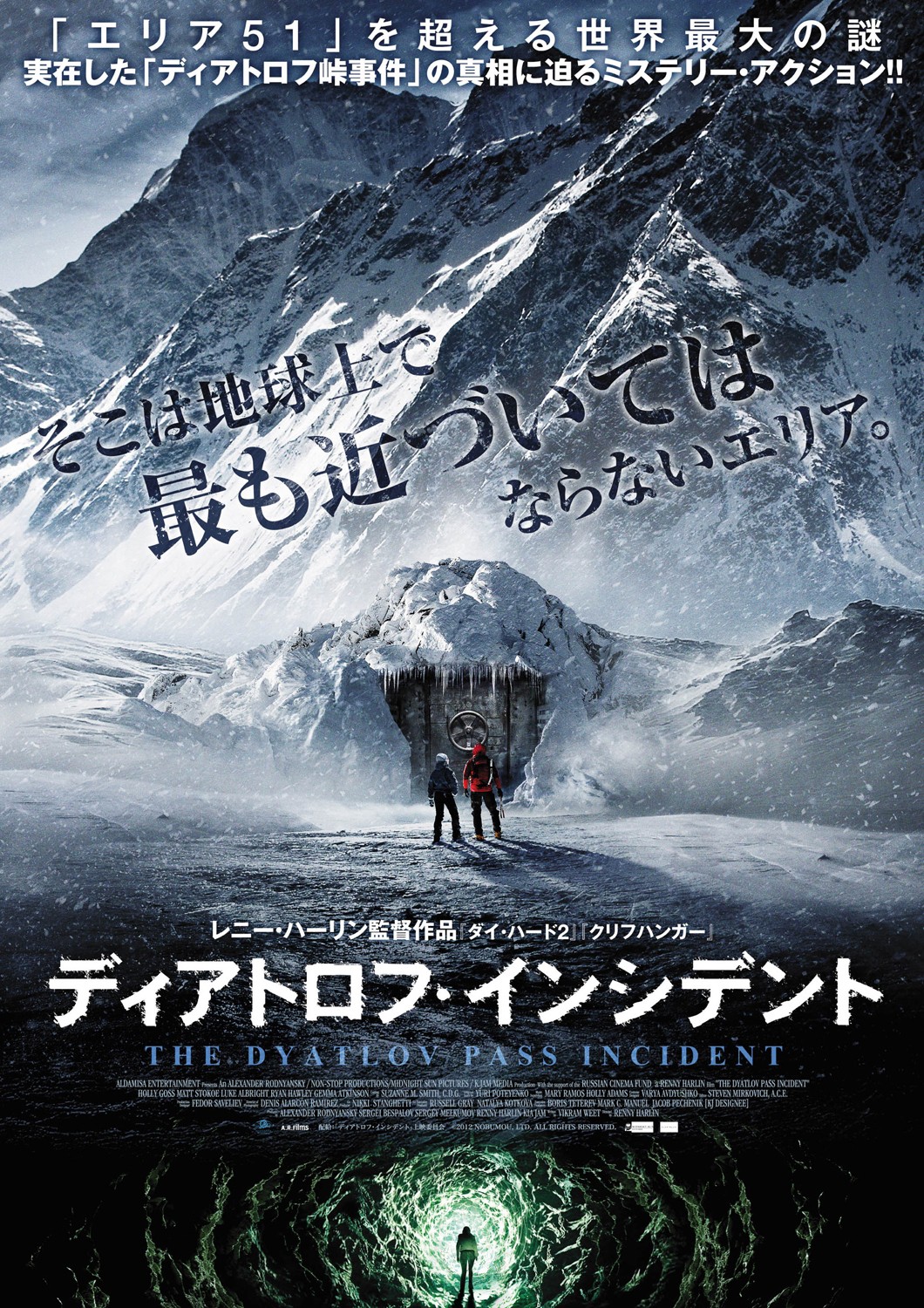Extra Large Movie Poster Image for The Dyatlov Pass Incident (#4 of 6)