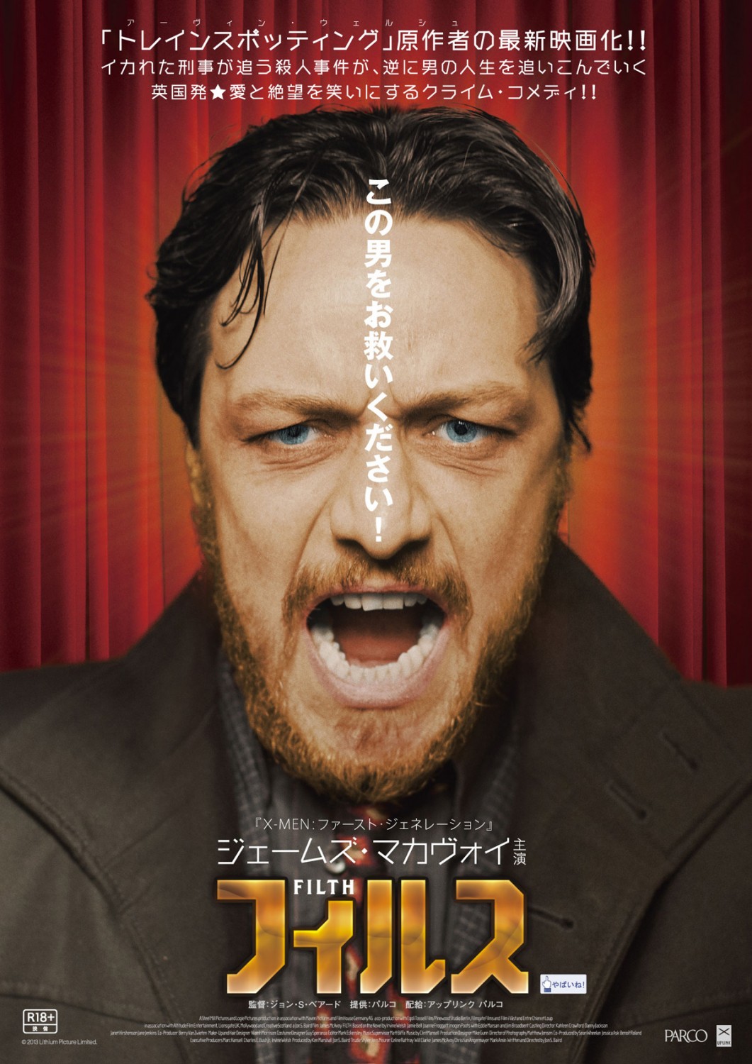 Extra Large Movie Poster Image for Filth (#7 of 8)