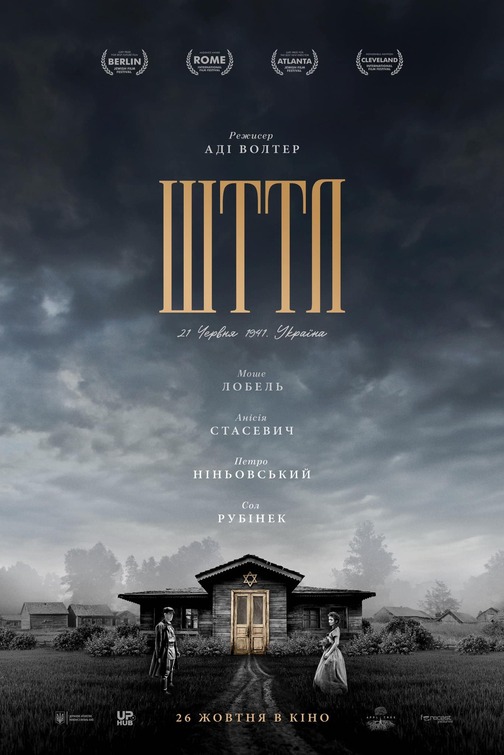 Shttl Movie Poster