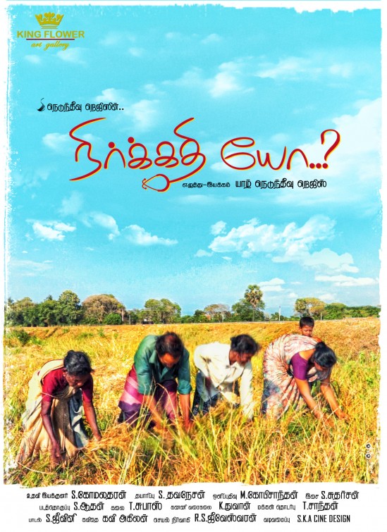 Appaavin Mithivandi Short Film Poster