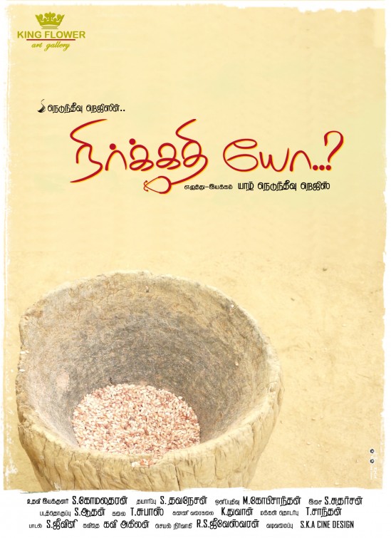 Appaavin Mithivandi Short Film Poster