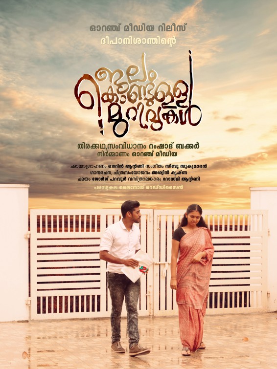 Jalam Kondulla Murivukal Short Film Poster