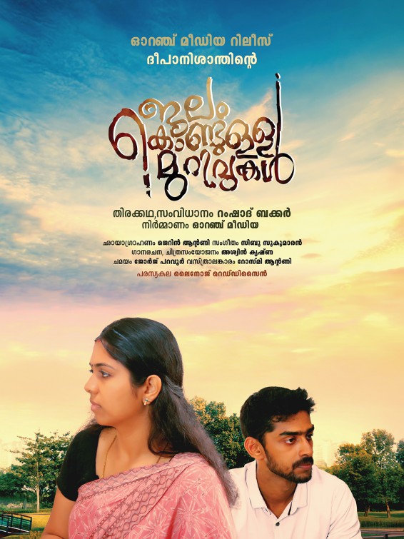 Jalam Kondulla Murivukal Short Film Poster