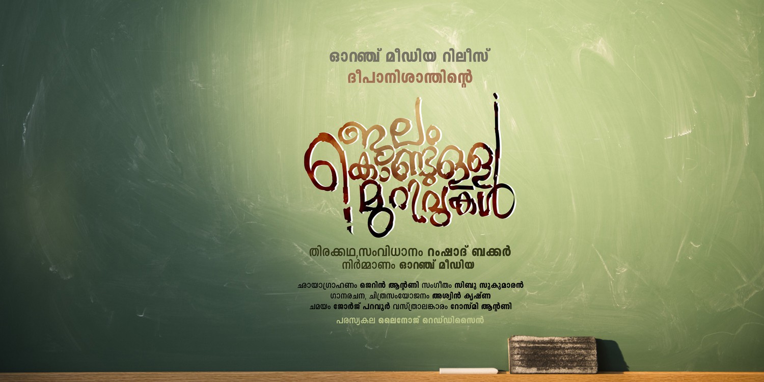 Extra Large Movie Poster Image for Jalam Kondulla Murivukal