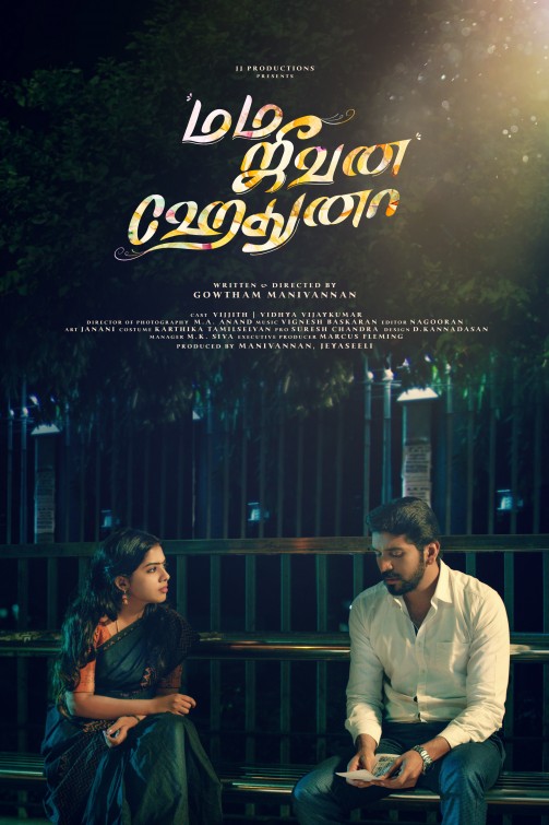 Ma Ma Jeevana Hethuna Short Film Poster