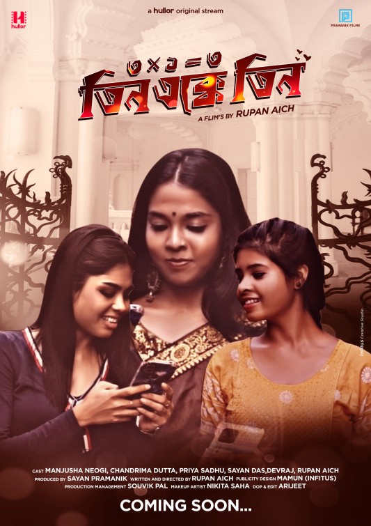 Tin Ekke Tin Short Film Poster