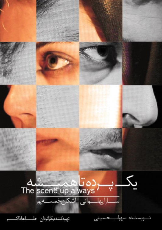 The Scene Up Always Short Film Poster