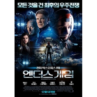 Ender's Game Movie Poster #21 - Internet Movie Poster Awards Gallery